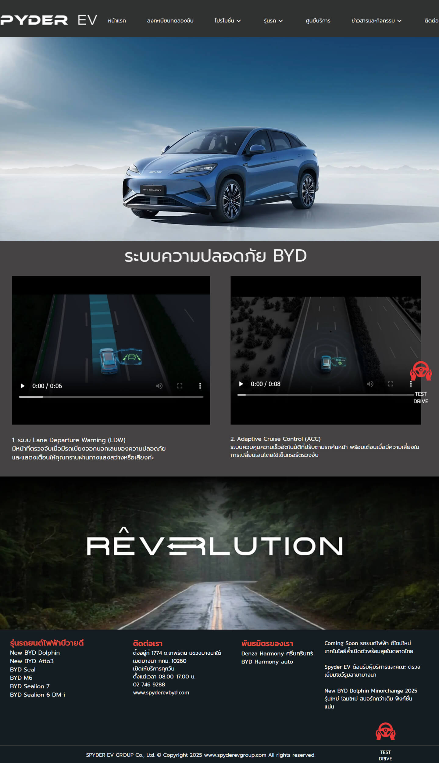 รับทำเว็บไซต์-SPYDER-EV-BYD
