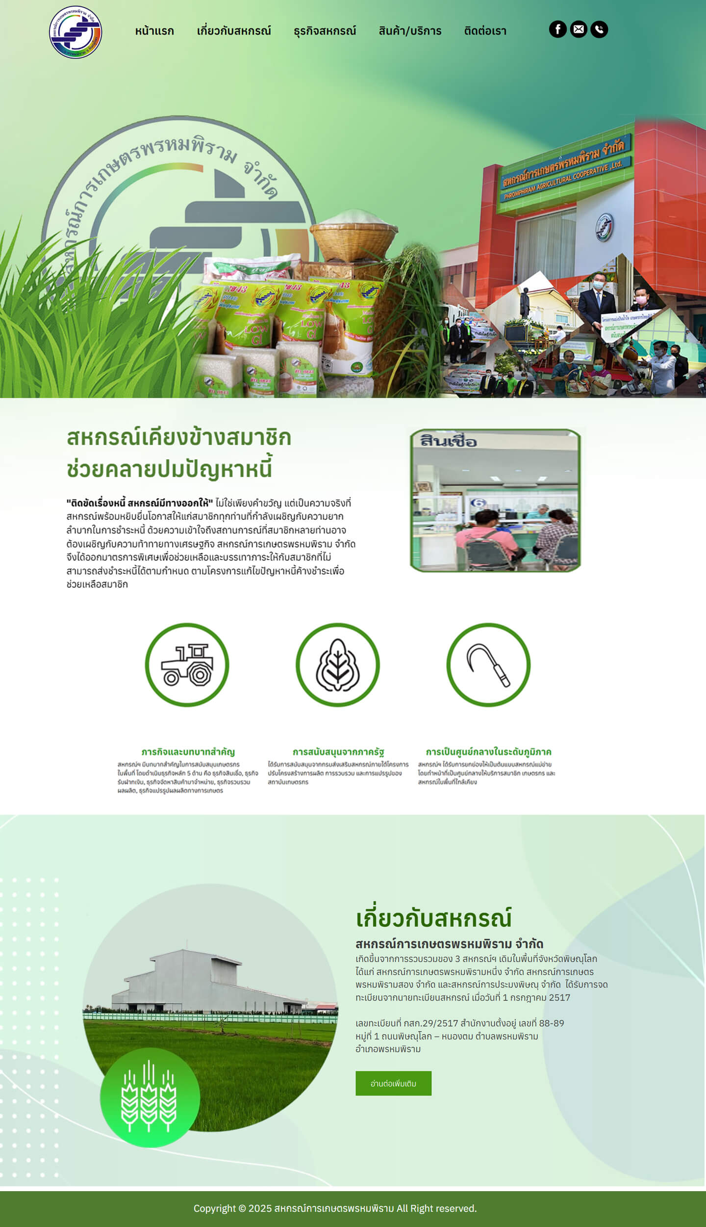 รับทำเว็บไซต์-สหกรณ์การเกษตรพรหมพิราม