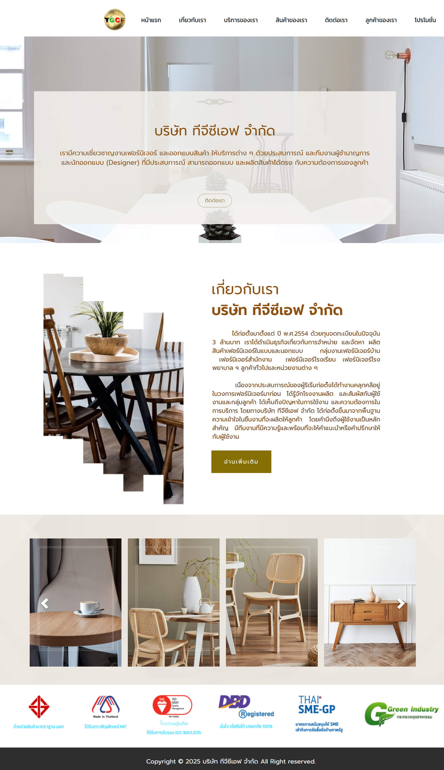 รับทำเว็บไซต์-ทีจีซีเอฟ-เฟอร์นิเจอร์