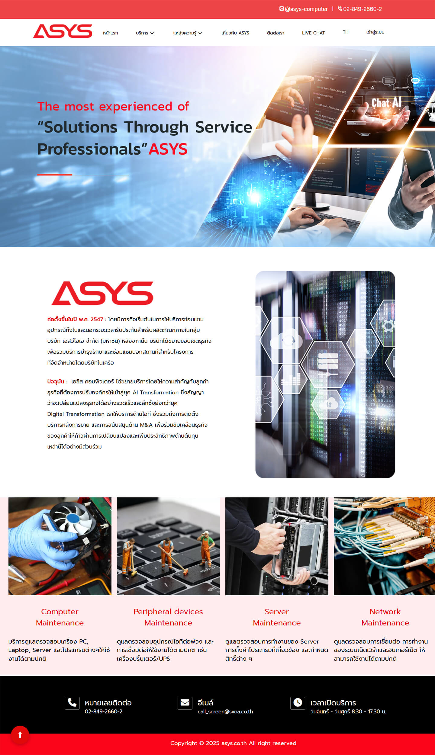 รับทำเว็บไซต์-ASYS