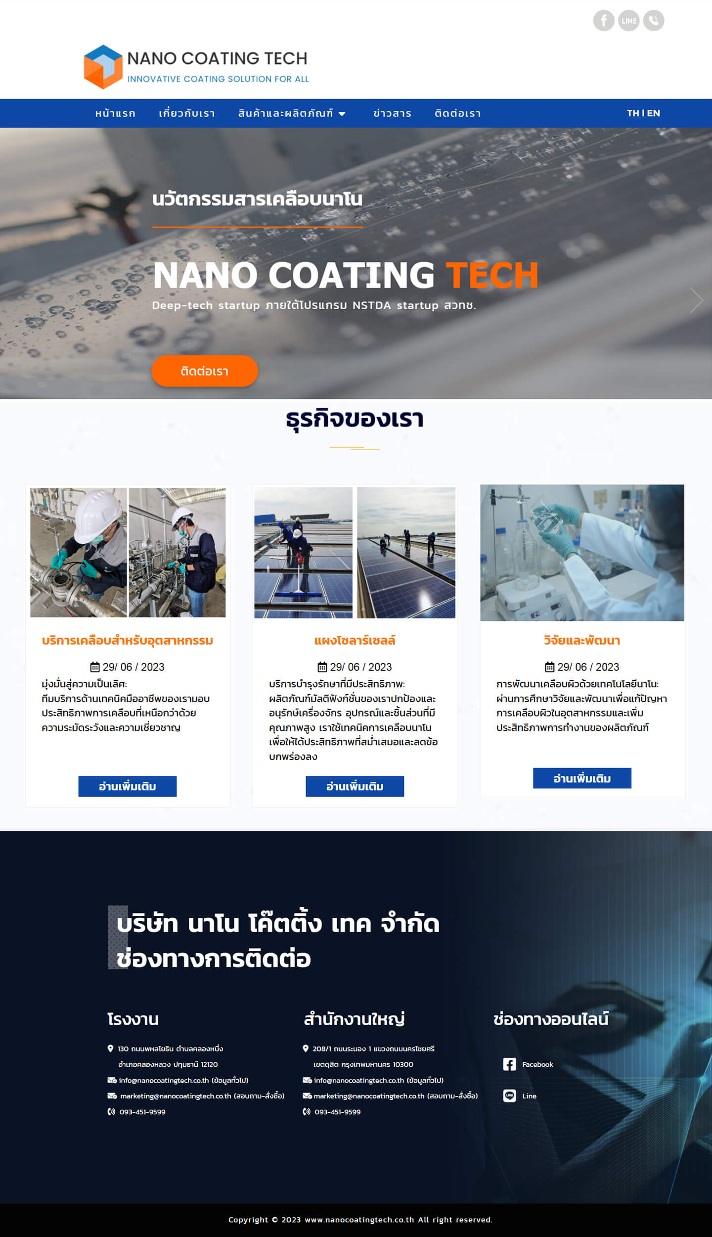 รับทำเว็บไซต์-nano-coating-tech