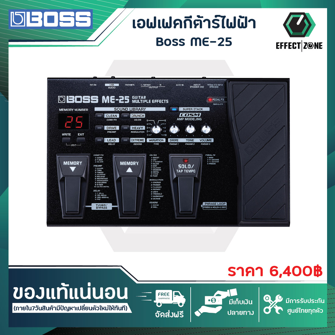 Boss ME-25 (Multi Effects)