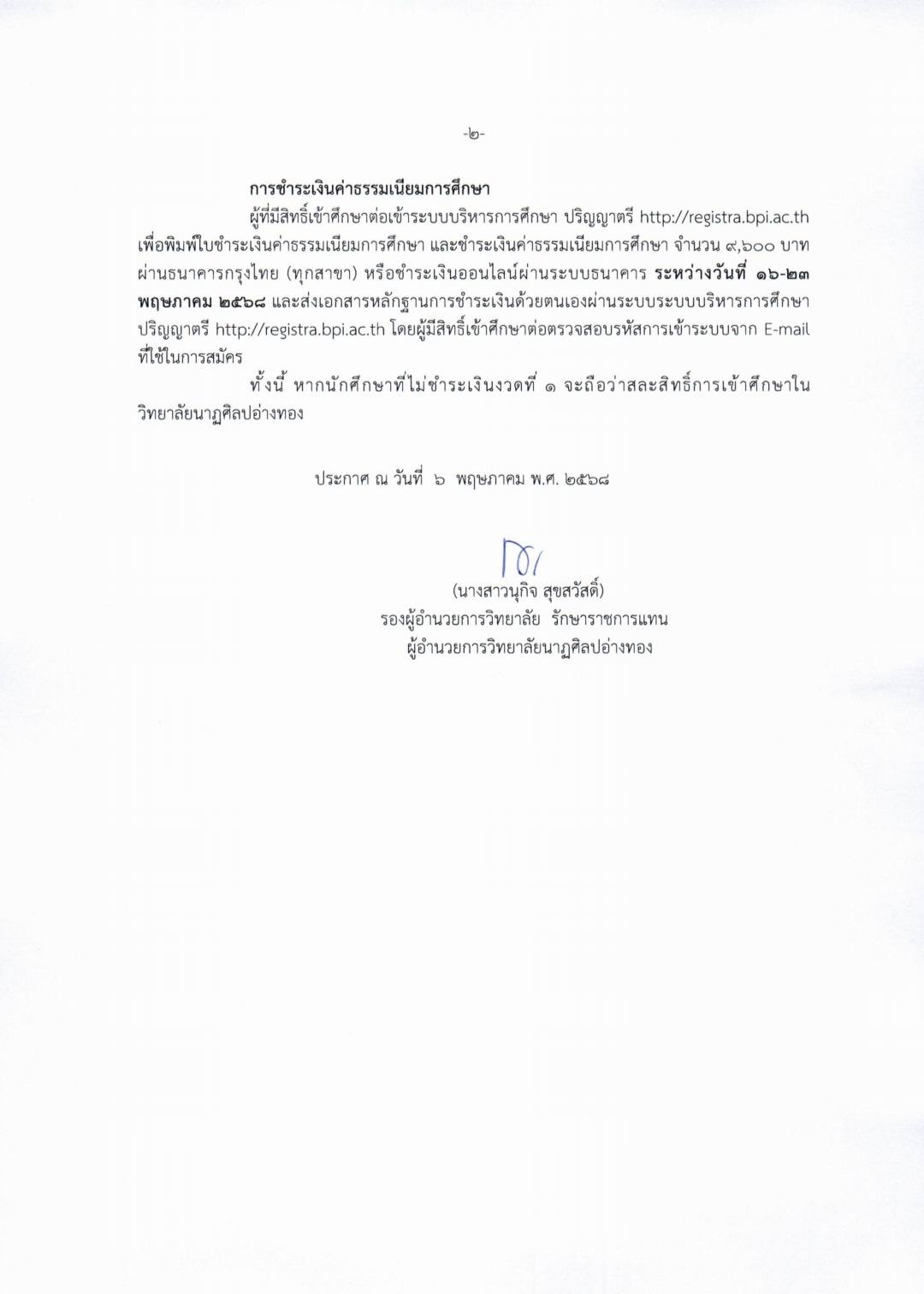 ประกาศ 2