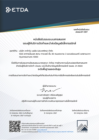 ใบรับรองระบบ ETax invoice