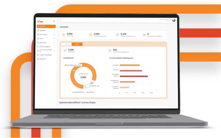 หน้าจอระบบ e tax invoice