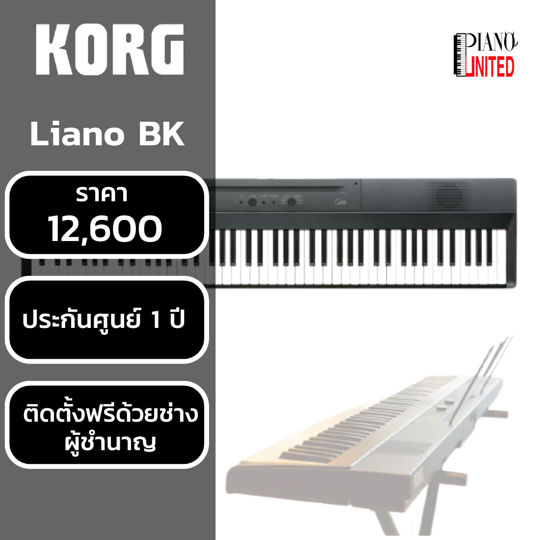 เปียโนไฟฟ้า Korg Micro PIANO สต็อกแน่น พร้อมส่ง - CT Music