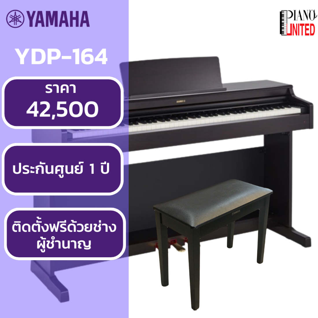 YAMAHA YDP-164
