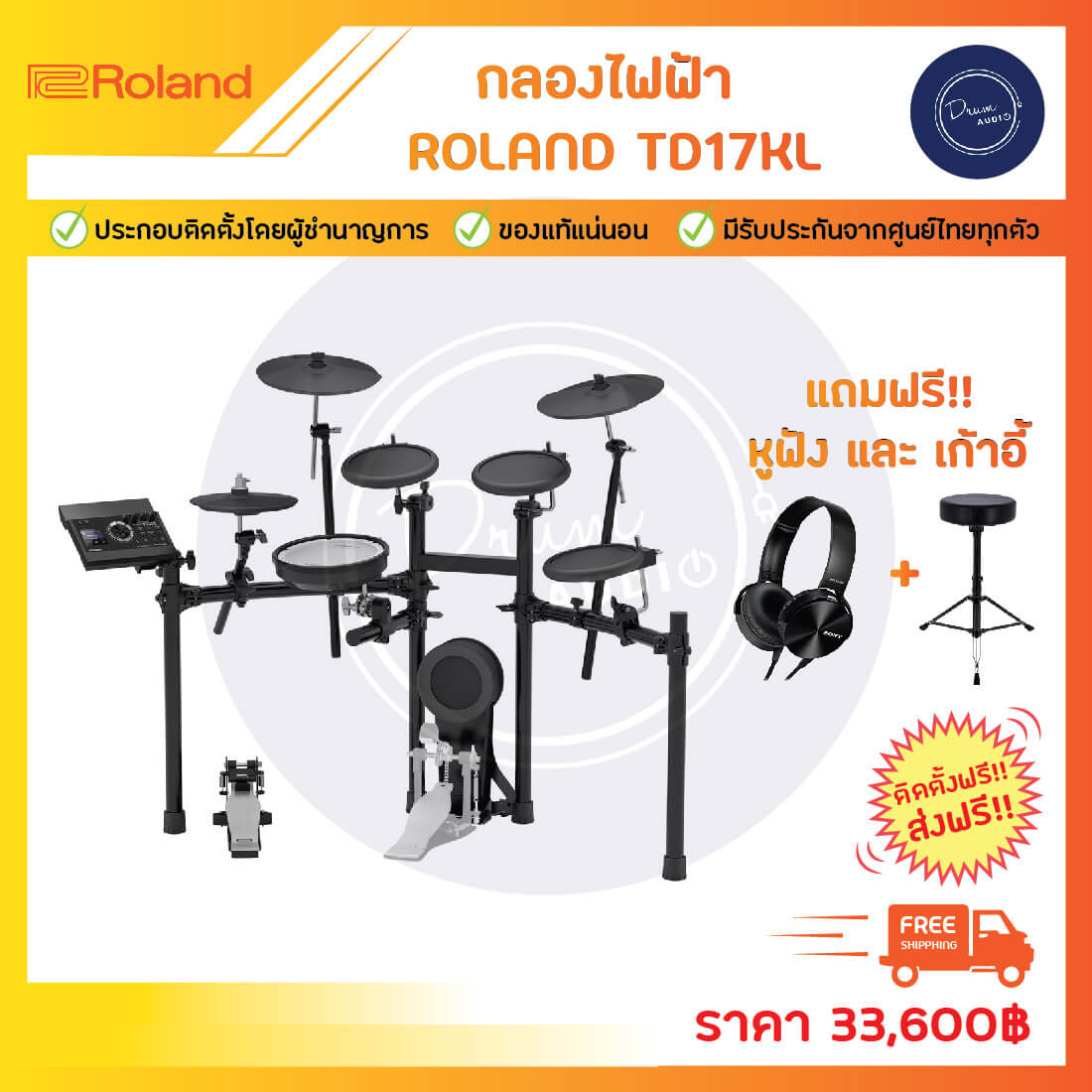 ROLAND TD17KL