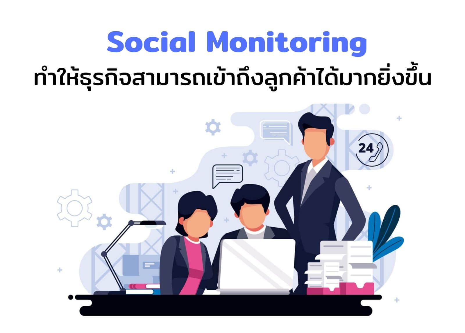 ardi-social_monitoring-ทำให้ธุรกิจสามารถเข้าถึงลูกค้าได้มากยิ่งขึ้น