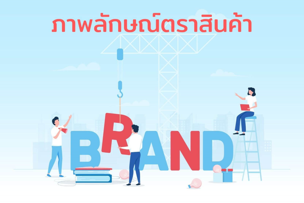 ardi-tosgun-social-listening-ภาพลักษณ์ตราสินค้า_Brand_Image